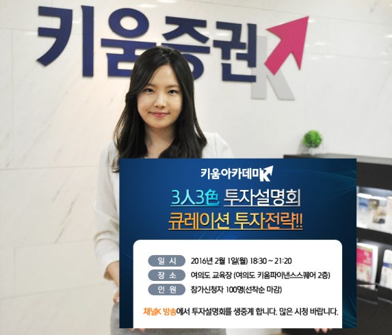 키움증권, 3인 3색 투자전략 강연회 개최