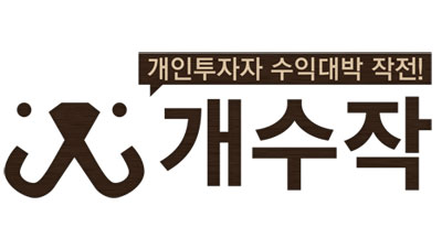 팟빵 ‘개인투자자 수익 대박작전 ‘13회 방송 화제…종목추천 또 적중