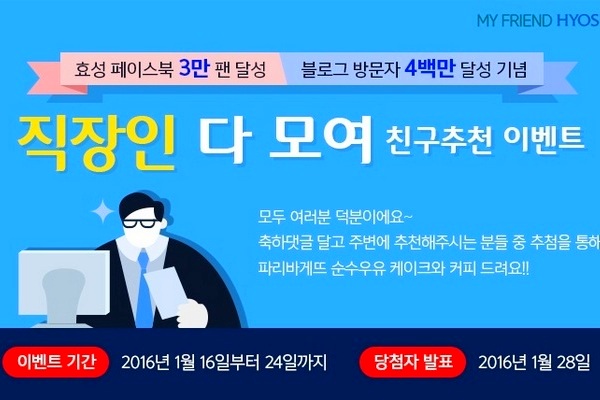 효성, 페이스북·블로그 통해 이벤트 진행