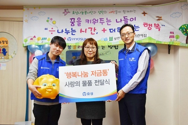 (오른쪽부터)효성 이정원 상무와 성민장애어린이집 백경애 원장이 기부후 기념 사진을 찍고있다. 효성 제공