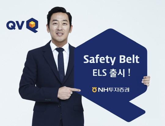 NH투자증권 '안전벨트 ELS' 출시