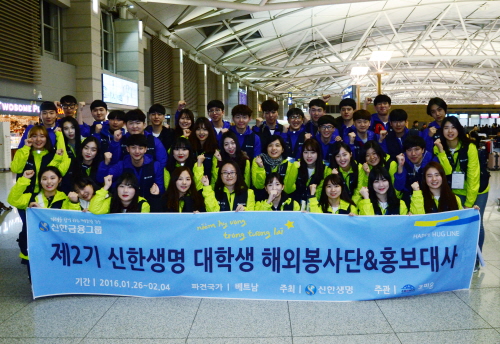 신한생명 대학생 해외봉사단, 베트남 나눔 활동