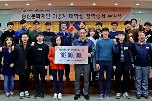 동국제강의 송원문화재단이 이공계 대학생 33명에게 장학금 1억8200만원을 지급하고 기념 사진을 찍고있다. 동국제강 제공