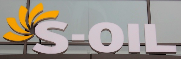 S-OIL, 올해 사업전망 ‘낙관’