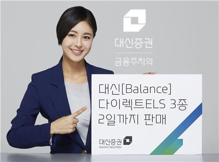 대신증권 온라인 전용 ELS 3종 출시