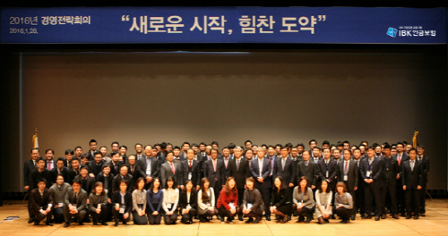 IBK연금보험, 2016 경영전략회의 개최