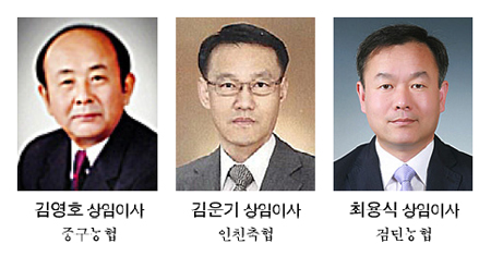 인천 중구·축협·검단, 단위농협 상임인사 선임