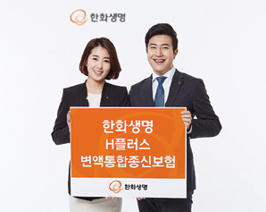 한화생명, 주요질병 100세까지 보장