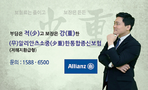 알리안츠생명, 보험료 완납 후 연금 활용 가능