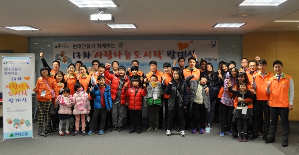 서울 종로구 계동 소재 현대건설 본사 중회의실에서 현대건설 임직원 60여명과 지원대상 아동 30여명이 참석한 가운데 제13차 ‘사랑나눔 도시락’봉사활동 발대식을 가졌다./제공 현대건설