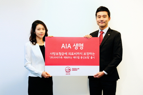 AIA생명, ‘(무)우리가족 채워주는 메디컬 종신보험’ 출시