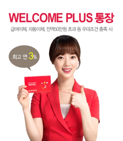 웰컴저축은행, 최대 월 3.0% 금리 제공 '웰컴플러스통장' 선보여