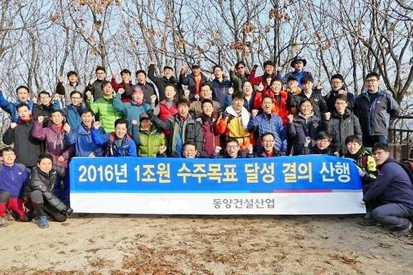 동양건설산업 임직원들이 올해 1조원 수주목표 달성을 다지기 위해 청계산을 찾았다. 동양건설산업 제공