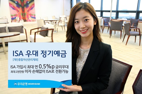 우리은행, 최대 연 2.1% ‘ISA우대 정기예금’