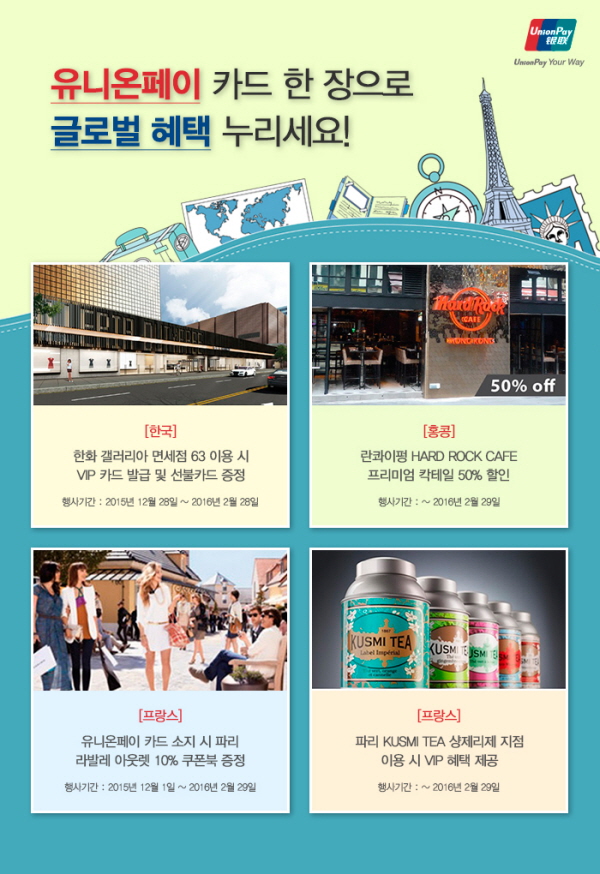 유니온페이, 설 맞이 글로벌 프로모션 진행