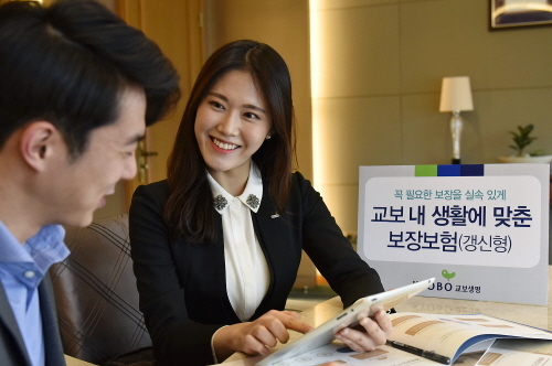 교보생명, 고객 직접 설계 '내 생에 맞춘 보장보험' 출시