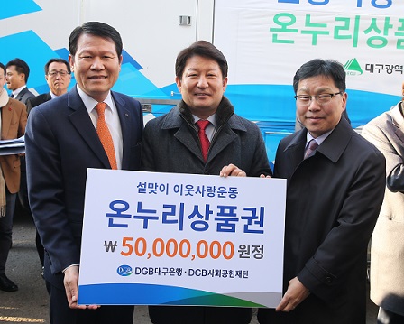 사진 왼쪽부터 임환오 대구은행 부행장, 권영진 대구시장, 박용훈 대구공동모금회 사무처장.