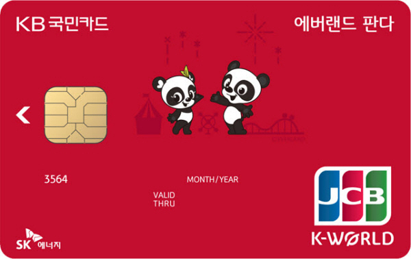 KB국민카드, '에버랜드판다카드' 출시 계획