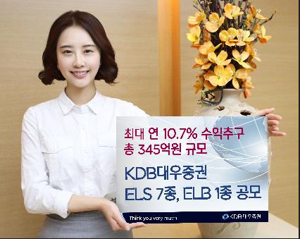 KDB대우증권, ELS 7종 및 ELB 1종 공모