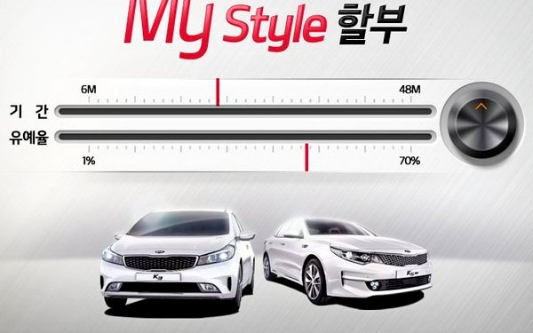기아차가 차량 구매시 고객이 자신이 정한 할부기간과 유예율에 맞춰 금액을 납부할 수 있도록 한 자동차 금융상품을 출시했다. 기아차 제공