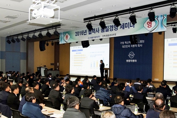 쌍용차가 협력업체와 품질 목표를 공유하고 품질경쟁력을 확보하기 위해 협력사와 품질경영 세미나를 가졌다.쌍용차 제공