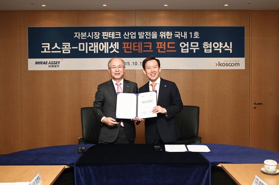 코스콤·미래에셋, 핀테크 펀드 1호 기업 선정