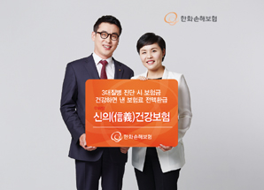 한화손보 ‘신의건강보험’ 한 달 새 12억 판매고