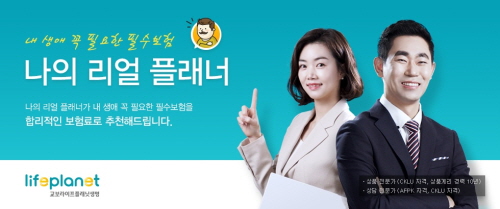 라이프플래닛, 온라인 보험 설계 서비스 론칭