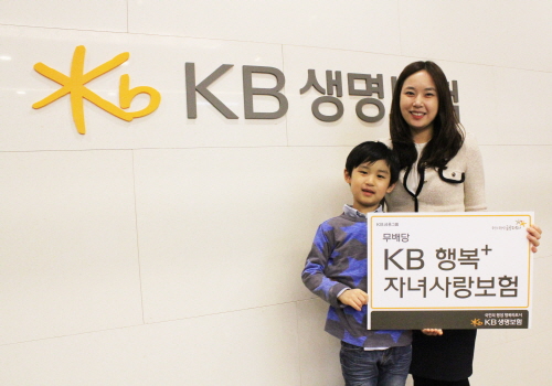 KB생명, 태아부터 가입하는 자녀보험 출시