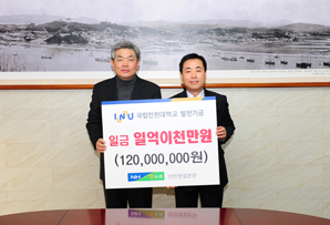 NH농협은행 인천본부, 인천대학교에 발전기금 1억2천만원 전달