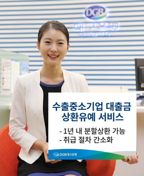 △사진제공=DGB대구은행