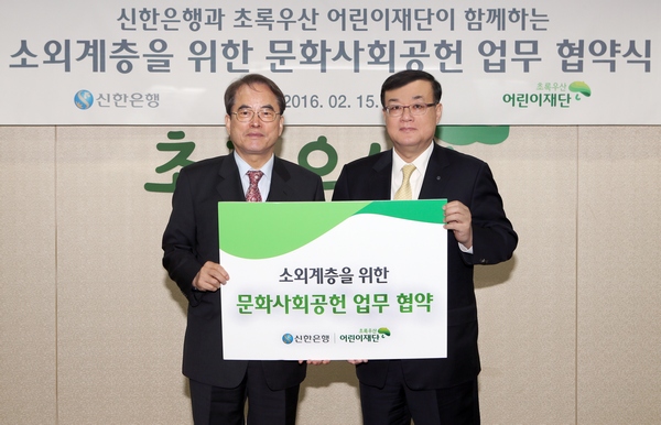 △왕태욱 신한은행 부행장(오른쪽)과 이제훈 초록우산어린이재단 회장이 15일 소외계층을 위한 문화사회공헌 업무협약을 체결하고 기념 촬영을 하고 있다./사진제공=신한은행