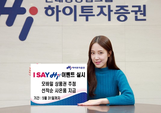 하이투자증권, ISA·해외주식전용펀드 이벤트 실시