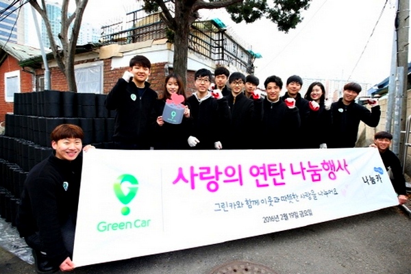 롯데 그린카와 서울시 나눔카가 함께 진행한 ‘사랑의 연탄 나눔행사’에 참여한 그린카 고객들이 기념사진을 찍고있다. 그린카 제공