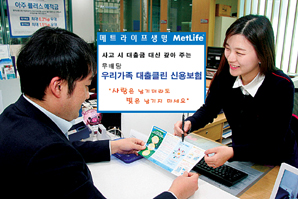 남은 대출금 변제하는 ‘신용생명보험’