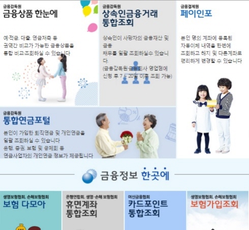 △ '금융정보한곳에' 홈페이지
