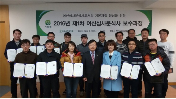 저축은행중앙회, 여신전문분석사 16명 배출