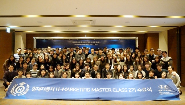 ‘H-마케팅 마스터 클래스’ 2기 수료식 장면. 현대차 제공