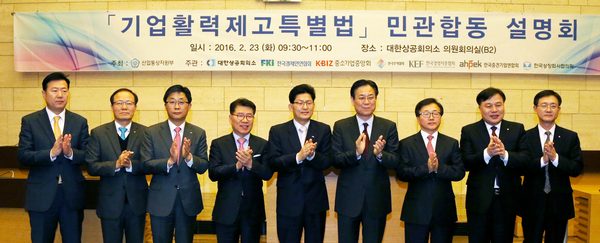 기업활력법 경제계합동 설명회 : 이동근 대한상의 상근부회장(오른쪽 세번째)과 이관섭 산업통상자원부 제1차관(오른쪽 네번째)이 주요참석자들과 기념촬영을 하고 있다./제공 대한상의