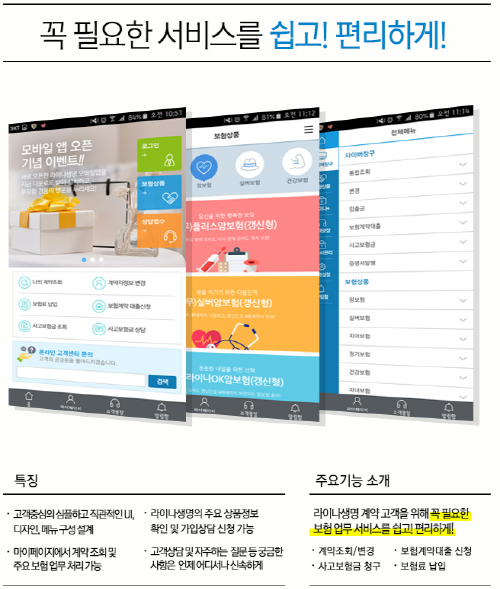 라이나생명, 보험업무 처리 가능한 모바일 앱 출시