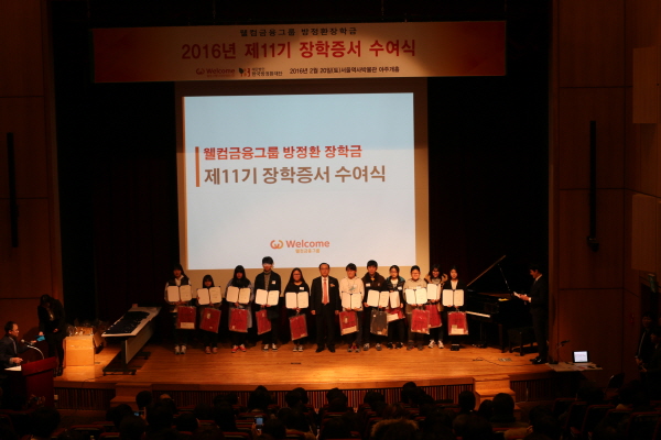 웰컴저축은행, '제11시 방정환 장학금 수여식' 개최