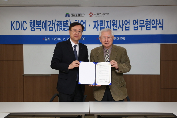 예보, 'KDIC행복예감' 제휴 체결