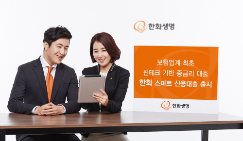한화생명, 핀테크 기반 중금리 대출 상품 출시