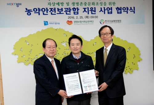 생보재단, 경기지역 14시군에 농약안전보관함 확대보급