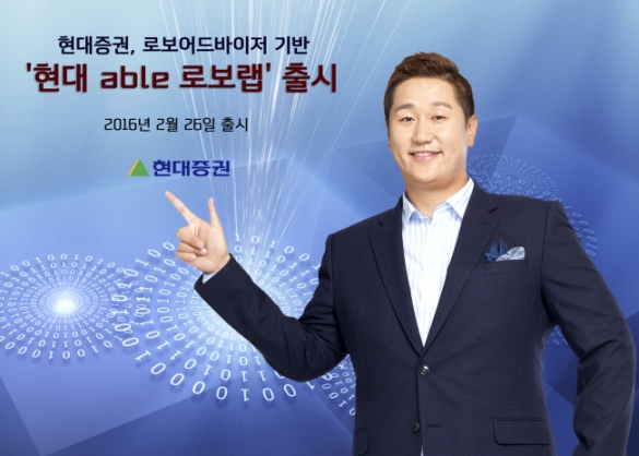 현대증권, ‘로보어드바이저’ 기반 랩 서비스 출시