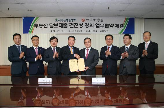 한국감정원, 저축은행과 부동산 담보대출 업무협약