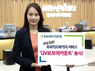 NH투자증권, 국내 최초 ‘QV 로보어카운트’