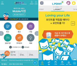 ▲ 대구은행은 지난해 12월 지방은행 최초로 모바일은행 ‘아이M뱅크’(좌)를 출시하며 인터넷전문은행 출범에 대응하고 나섰다. 부산은행은 BNK금융지주 최대주주인 롯데그룹과 손잡고 롯데 멤버십 ‘L포인트’(우) 등과 연계해 금융과 유통을 결합한 모바일뱅크 ‘썸뱅크(SUM BANK·가칭)’를 다음달 선보일 예정이다.