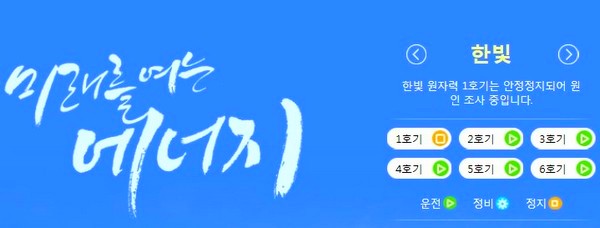 고장 ‘한빛 1호기’ 이르면 내달 중순 재가동