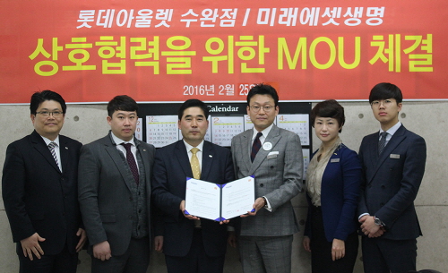 미래에셋생명, 광주 롯데아울렛 수완점과 업무 협약